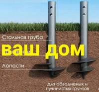 Сваи.