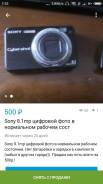 Sony. 8 - 8.9 Мп
