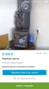 Музыкальные центры.