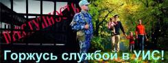 Кинолог. ФКУ ИК-12. П.Заозёрное ул.Петра-Черкасова 31