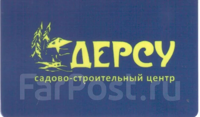 Магазин Дерсу В Находке Каталог Товаров