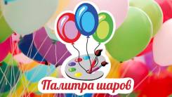 Оформление воздушными шарами.