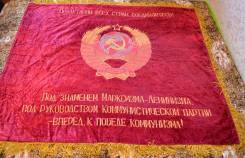 Знамя Флаг Бархат Герб Вышивка Двустороннее См. фото! Обмен!. Оригинал