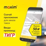 Бесплатные поездки на такси "Максим"