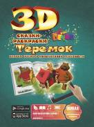 Живая сказка-раскраска - Теремок