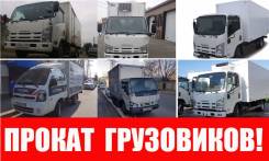 Аренда Прокат Грузовика Рефки 4 WD (Авроровская 4 "АвтоТок")