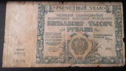 Рубль СССР.