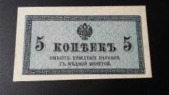Копейка Российская.