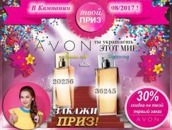 Стань Представителем или Координатором Avon