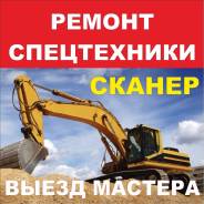 Авторемонт. Автоэлектрик. Ремонт спецтехники. Ремонт гидравлики.
