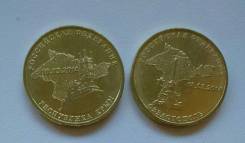 Продам 10 рублей Крым Севастополь комплект