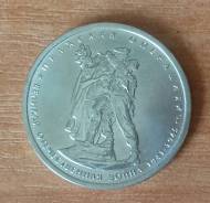 Продам 5 рублей Пражская операция