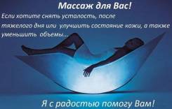 Массаж.