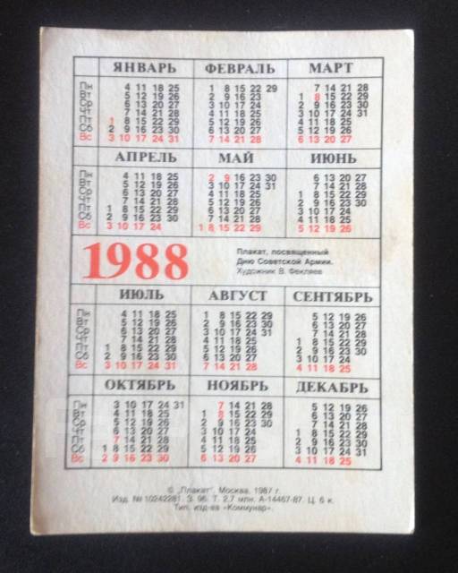 Машины 1988 года