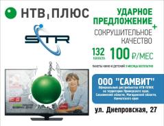 Комплект спутникового телевидения НТВ-ПЛЮС антенна конвертер приставка