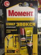 Клей эпоксидный.