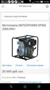Мотопомпы.