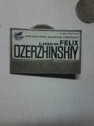 Значок флот двмп Феликс Дзержинский