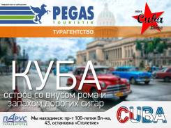 Куба. Варадеро. Пляжный отдых. Куба - Остров Свободы!