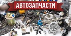 Доставка запчастей.