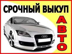 Chevrolet. Срочный Выкуп АВТО в Хабаровске и Хабаровском крае !