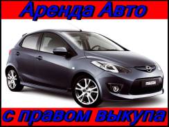Авто аренда , выкуп. Без водителя