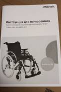Коляски инвалидные.