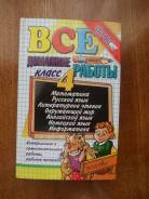 Задачники, решебники. Класс: 4 класс