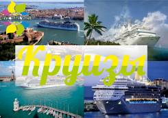 Япония. Токио. Экскурсионный тур. Выгодные круизы из Токио, Фукуока!