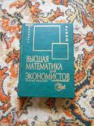 Высшая математика.