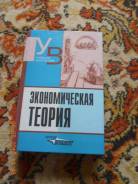Экономическая теория.