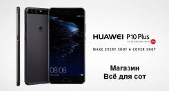 Huawei P10. Новый