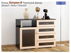 Комоды.