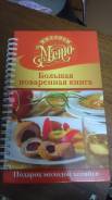 Продам поваренную книгу