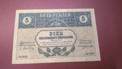 Рубль Российской Империи и Гражданской войны.