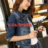 Куртки джинсовые. 42