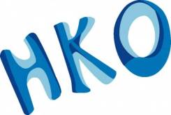 Регистрация НКО (некоммерческих организаций). Большой опыт!