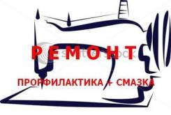 Ремонт швейных, вязальных машин.