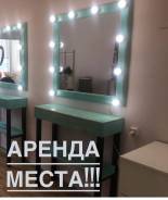 Макияж.