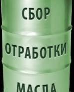 Вывезу отработанные масла
