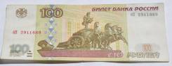 Рубль Российский.