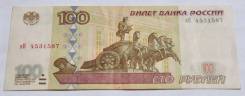 Рубль Российский.