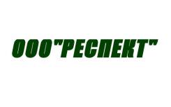 Торговый представитель. В связи с РАСШИРЕНИЕМ КОМАНДЫ требуется Торговый Представитель. ООО "Респект". Улица Агеева 3в