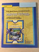 Рабочие тетради по географии. Класс: 6 класс