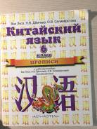 Китайский язык. Класс: 6 класс