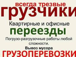 Грузчики.