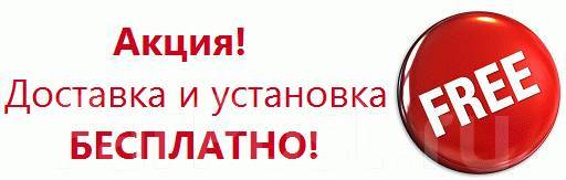 Доставка и установка. Бесплатная доставка и установка. Доставка и монтаж. Монтаж и доставка в подарок.