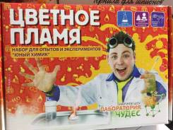 Наборы химика.