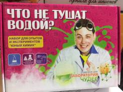 Наборы химика.