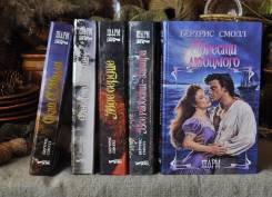 Б, Смолл Подборка женских романов 5 книг + 2. Цена за все !